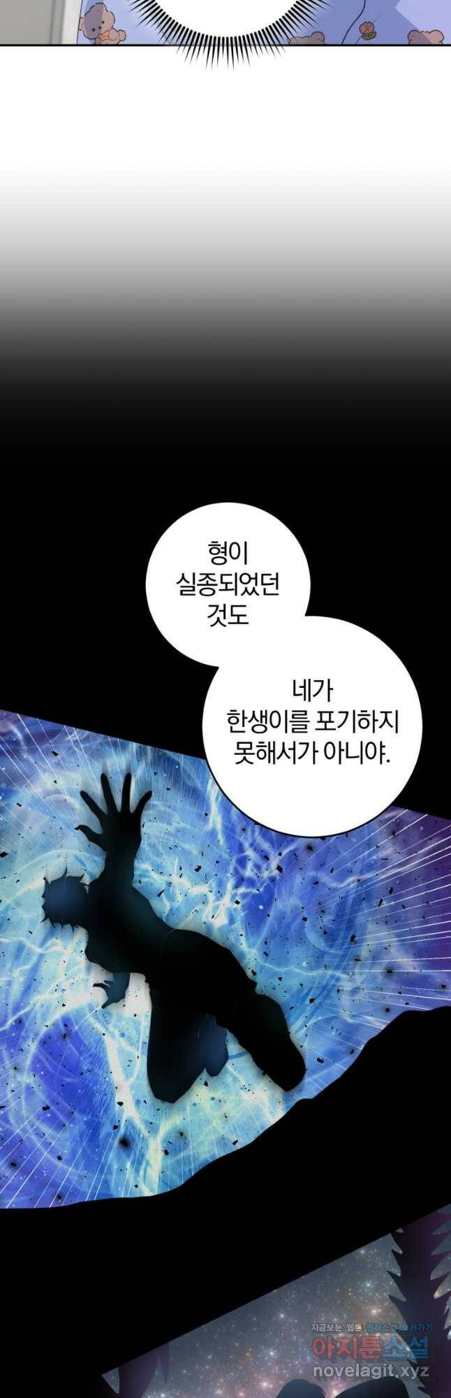 주인공의 여동생이다 27화 11