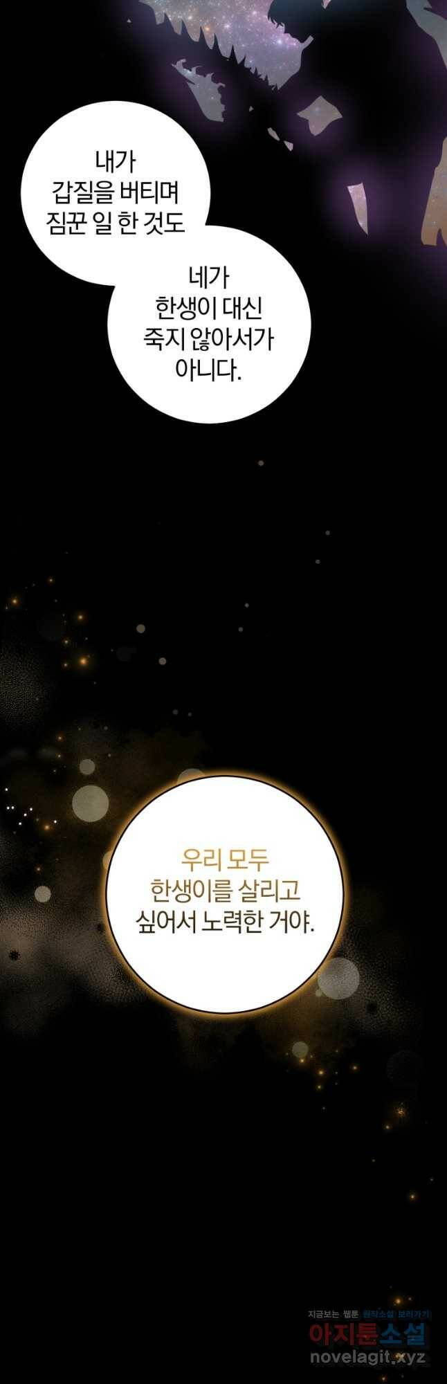 주인공의 여동생이다 27화 12