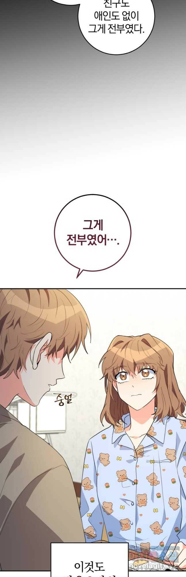 주인공의 여동생이다 27화 17