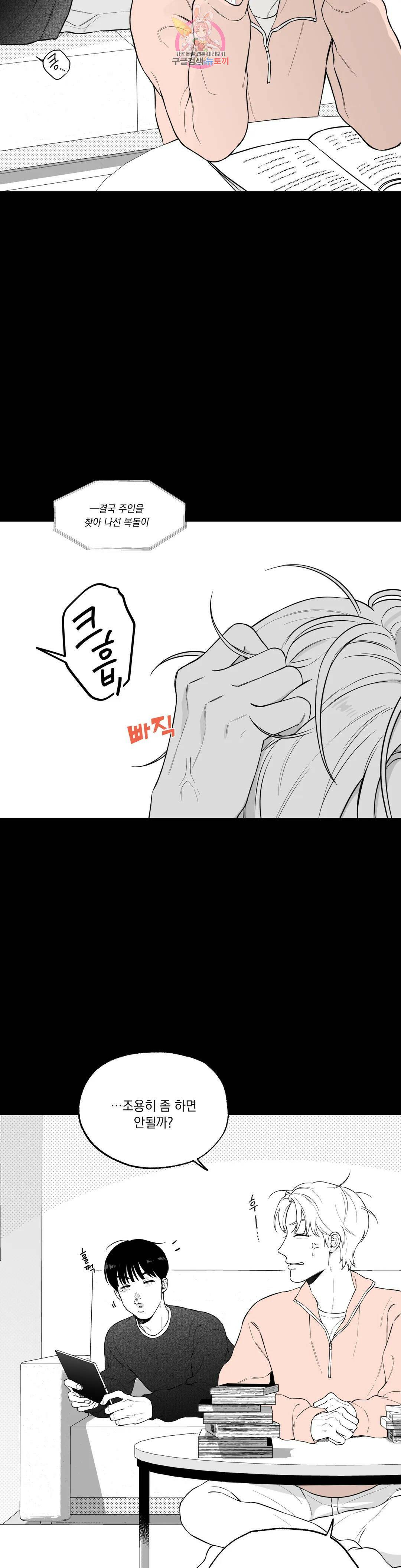패스, 논패스 외전 당근과 반지 외전 1 4