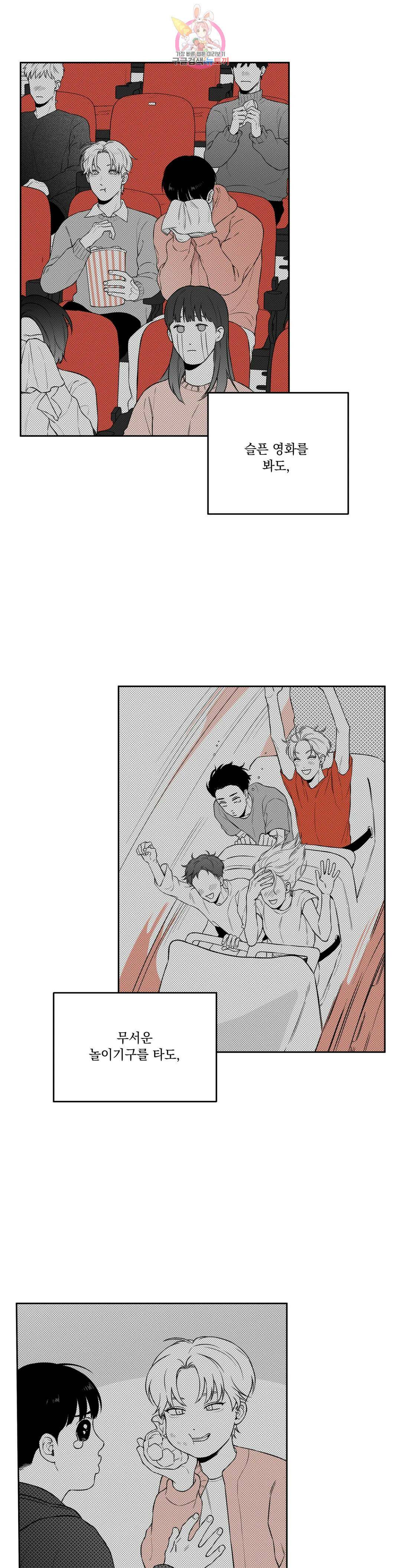 패스, 논패스 외전 당근과 반지 외전 1 9