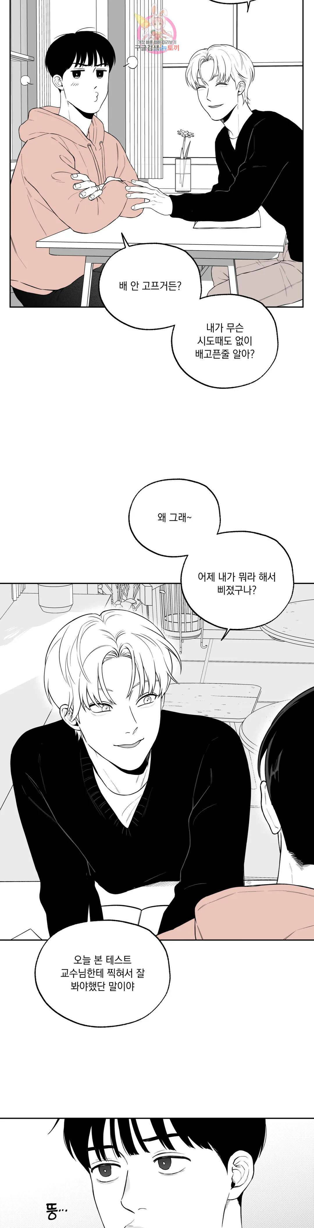 패스, 논패스 외전 당근과 반지 외전 1 11