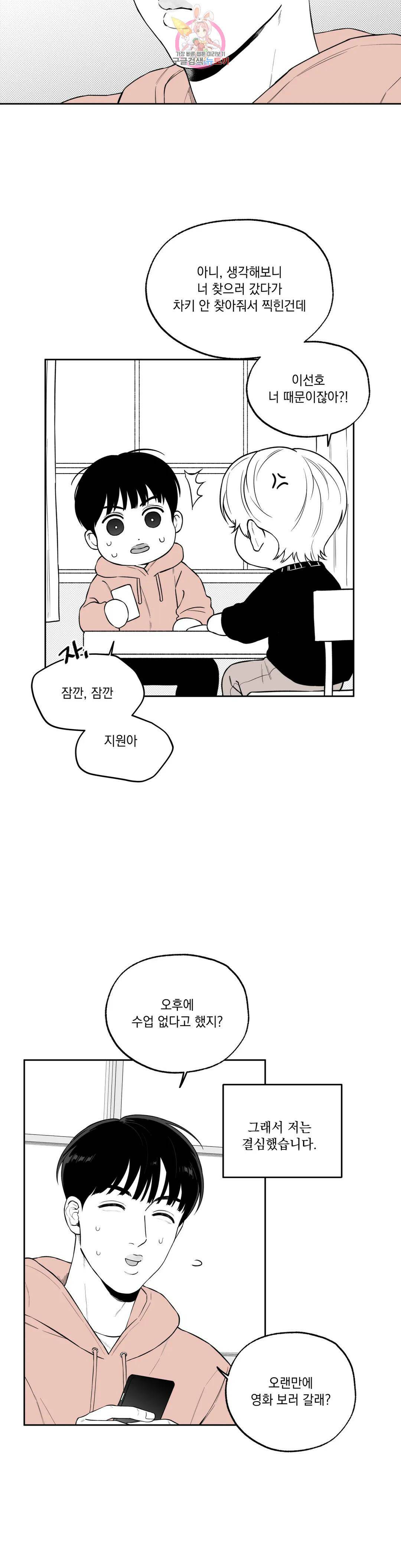 패스, 논패스 외전 당근과 반지 외전 1 12