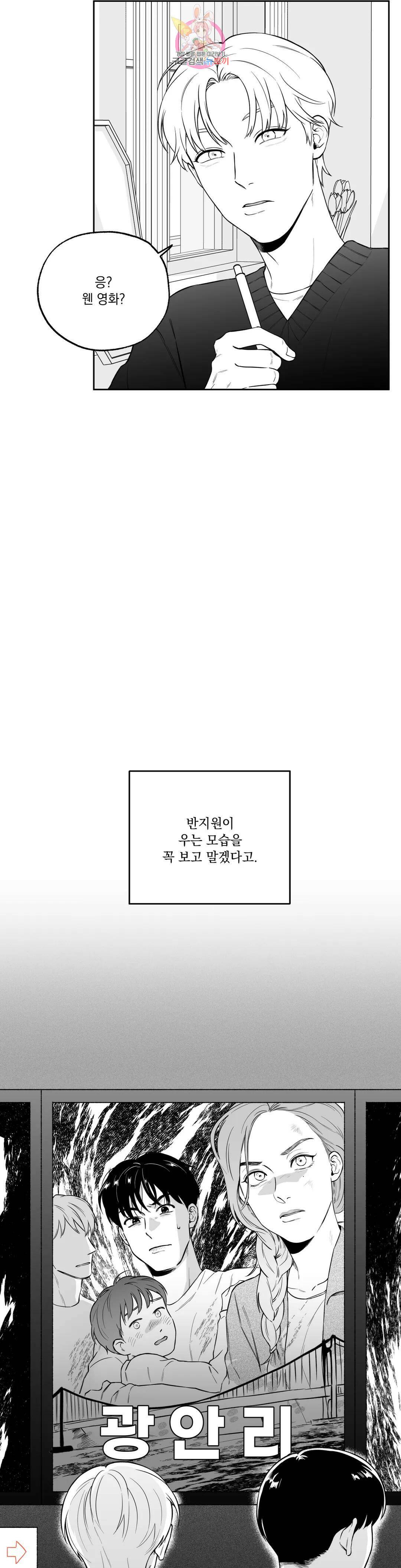 패스, 논패스 외전 당근과 반지 외전 1 13