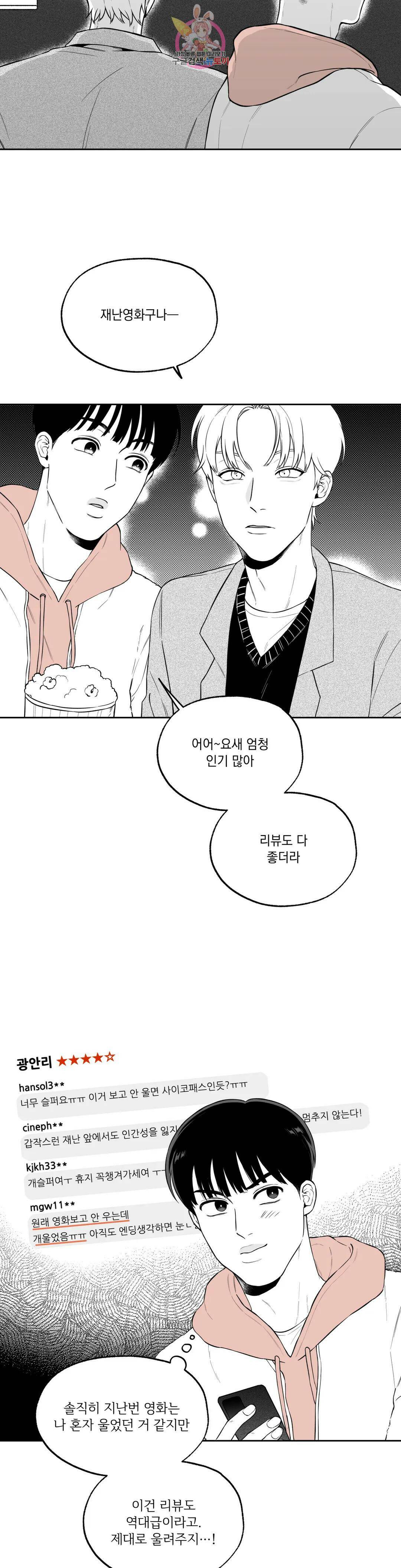 패스, 논패스 외전 당근과 반지 외전 1 14