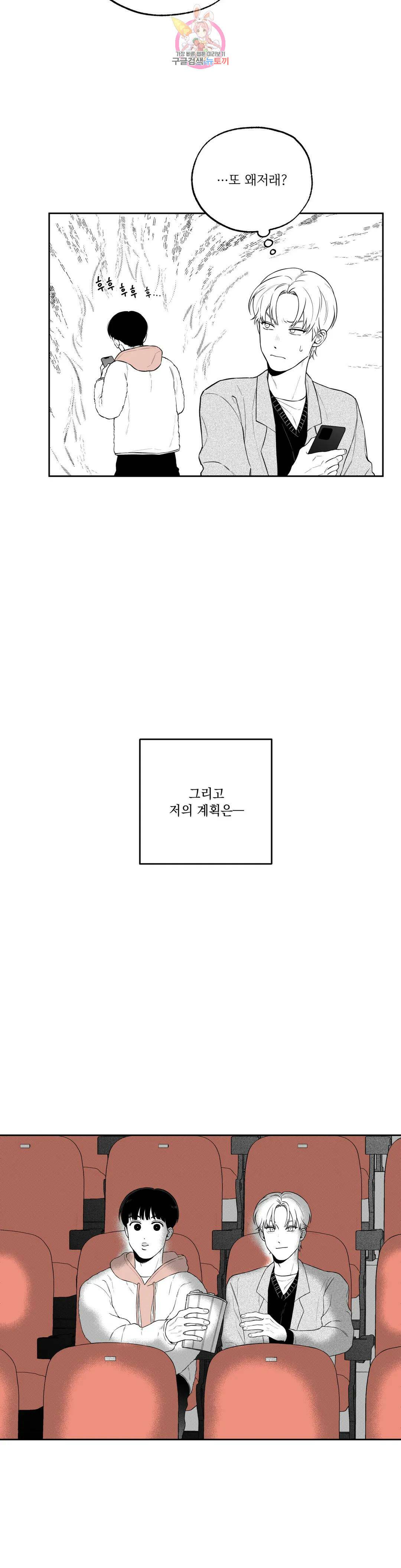 패스, 논패스 외전 당근과 반지 외전 1 15