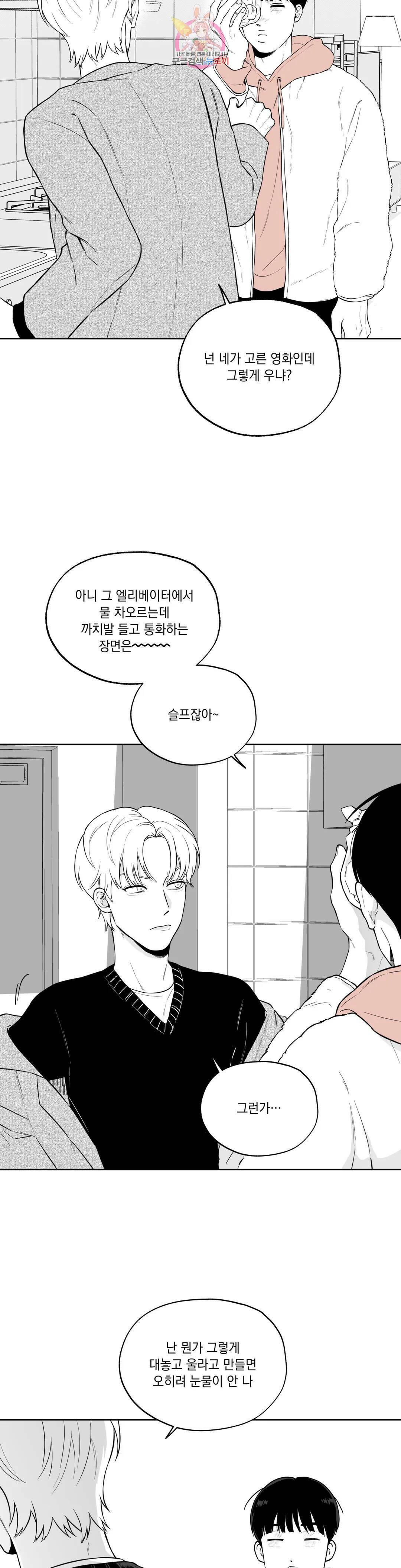 패스, 논패스 외전 당근과 반지 외전 1 18