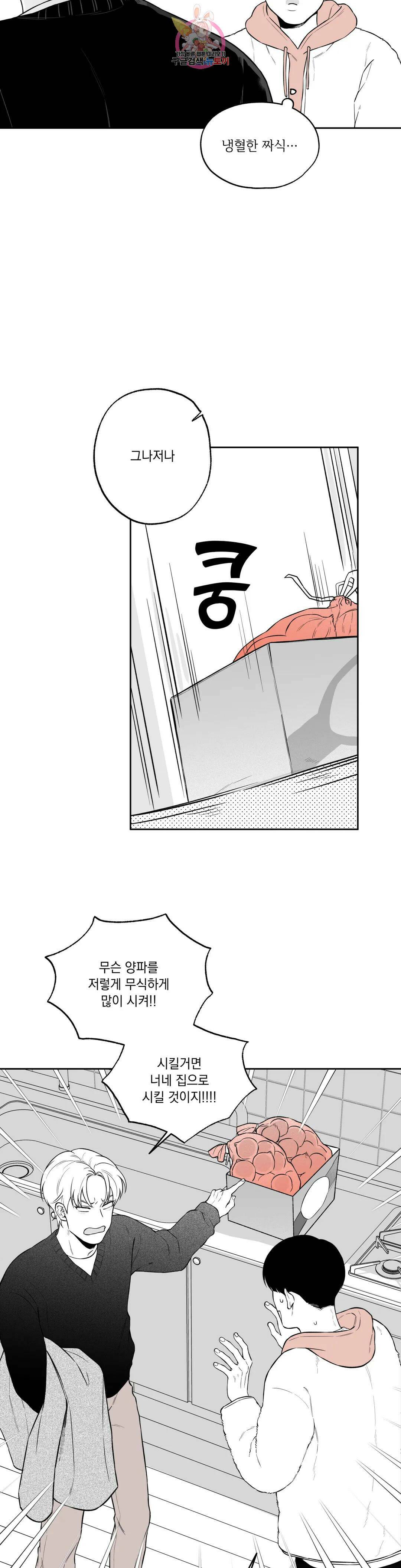 패스, 논패스 외전 당근과 반지 외전 1 19