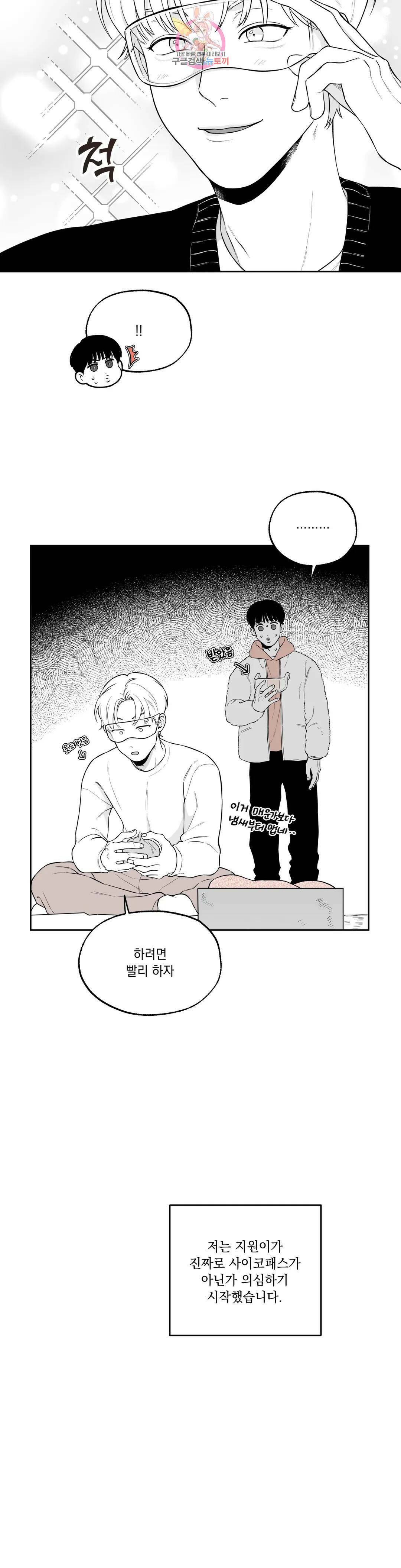 패스, 논패스 외전 당근과 반지 외전 1 21