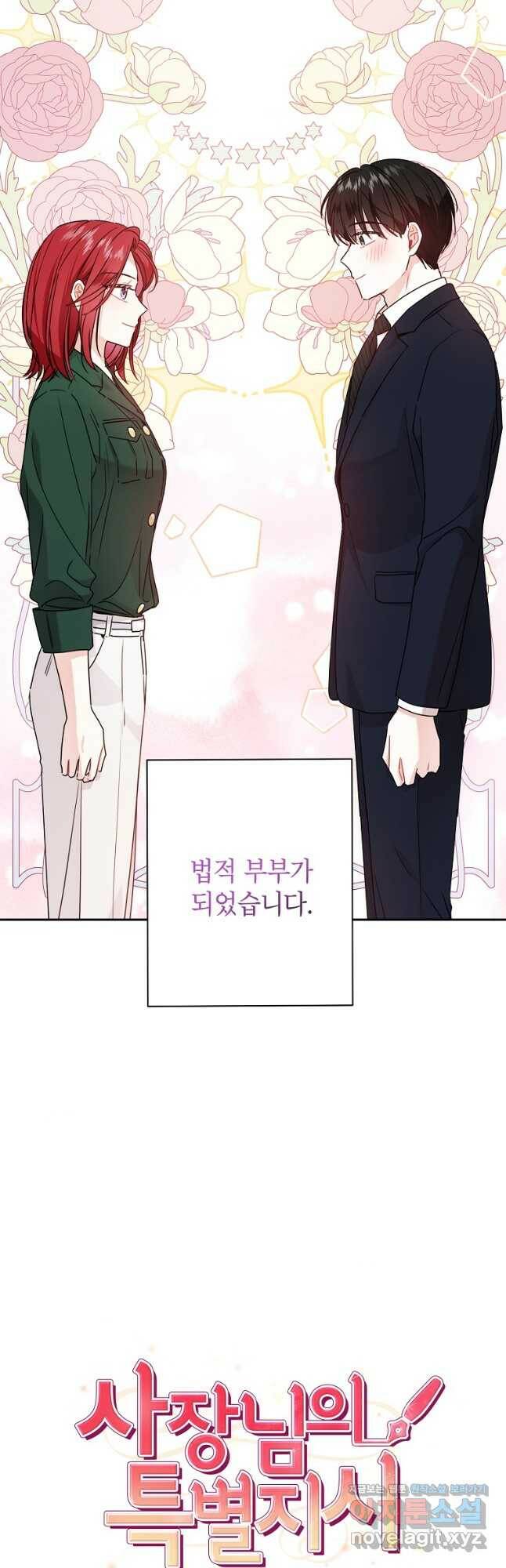 사장님의 특별지시 58화 4