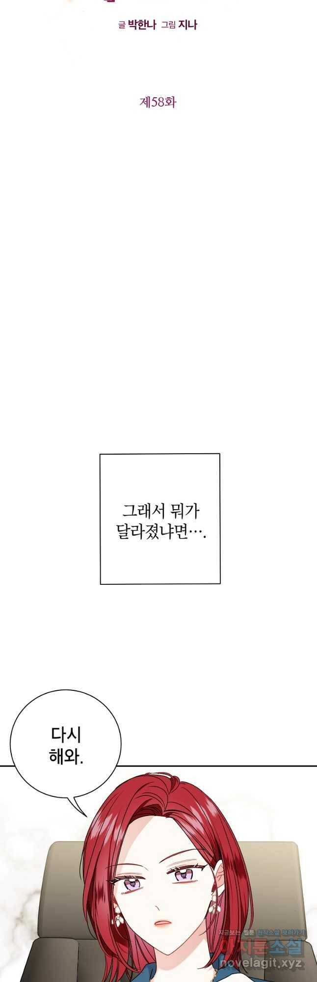 사장님의 특별지시 58화 5