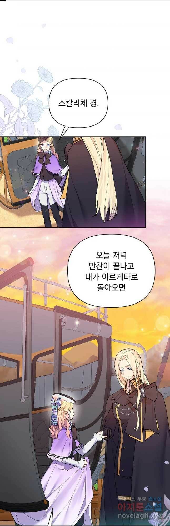 오늘부터 황녀! 76화 1