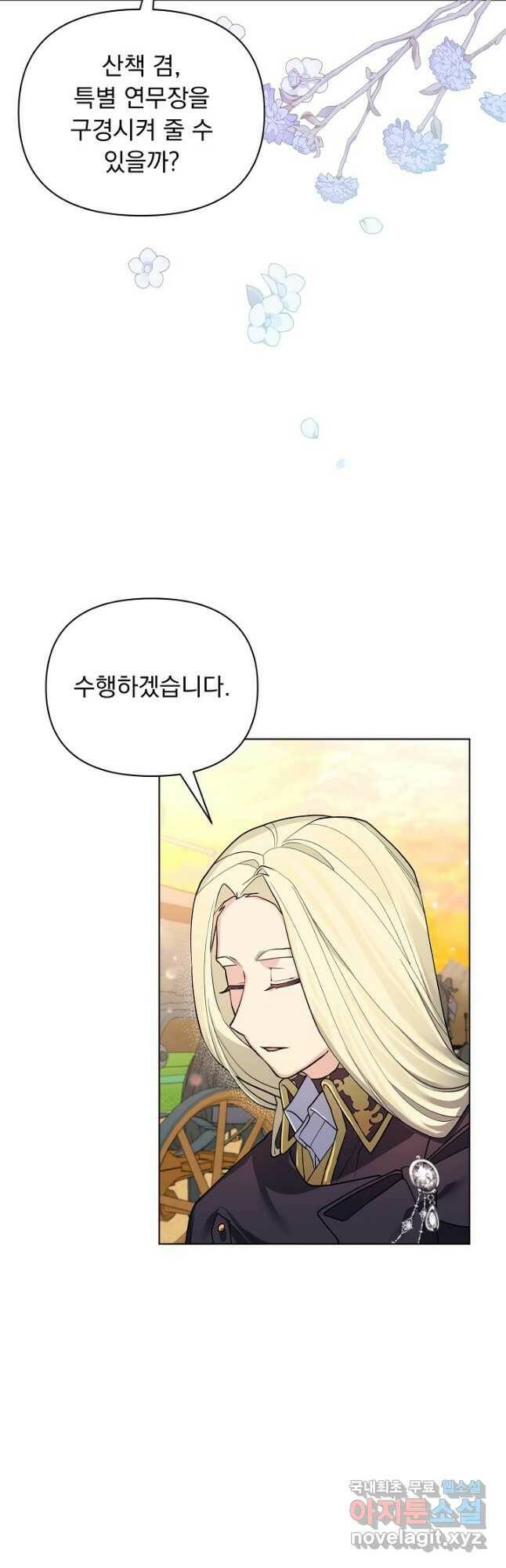 오늘부터 황녀! 76화 2