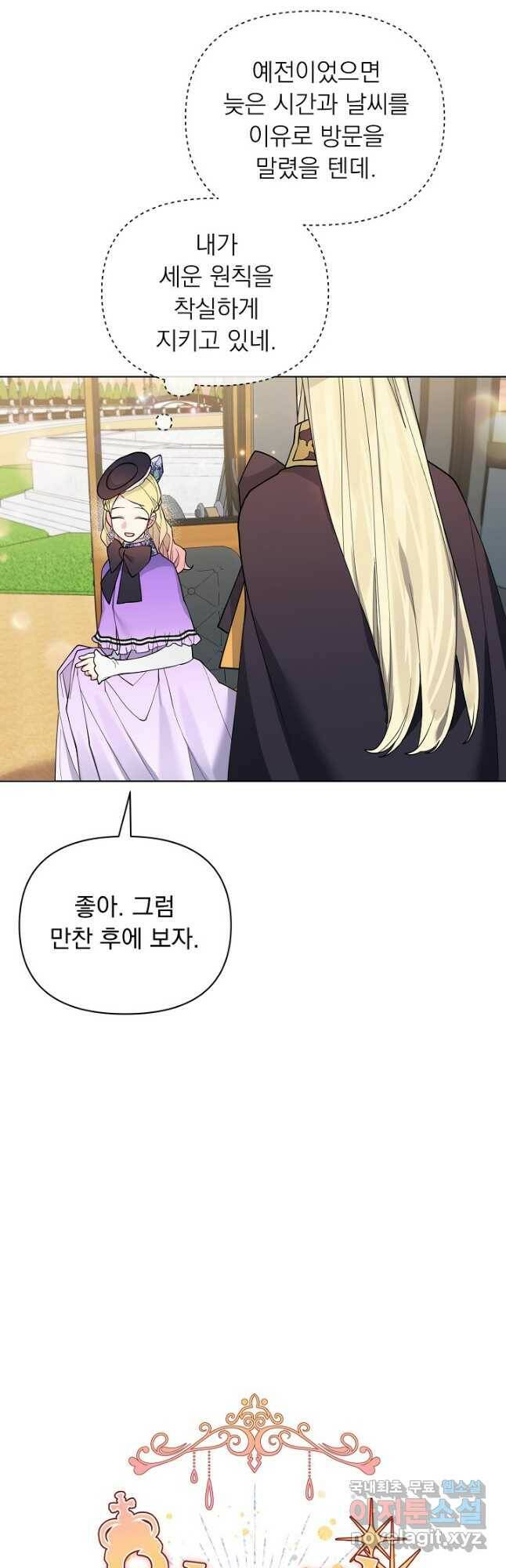 오늘부터 황녀! 76화 3