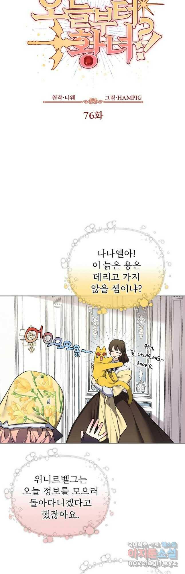 오늘부터 황녀! 76화 4