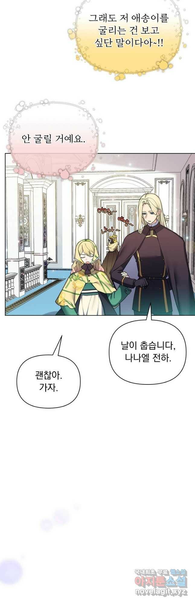 오늘부터 황녀! 76화 5