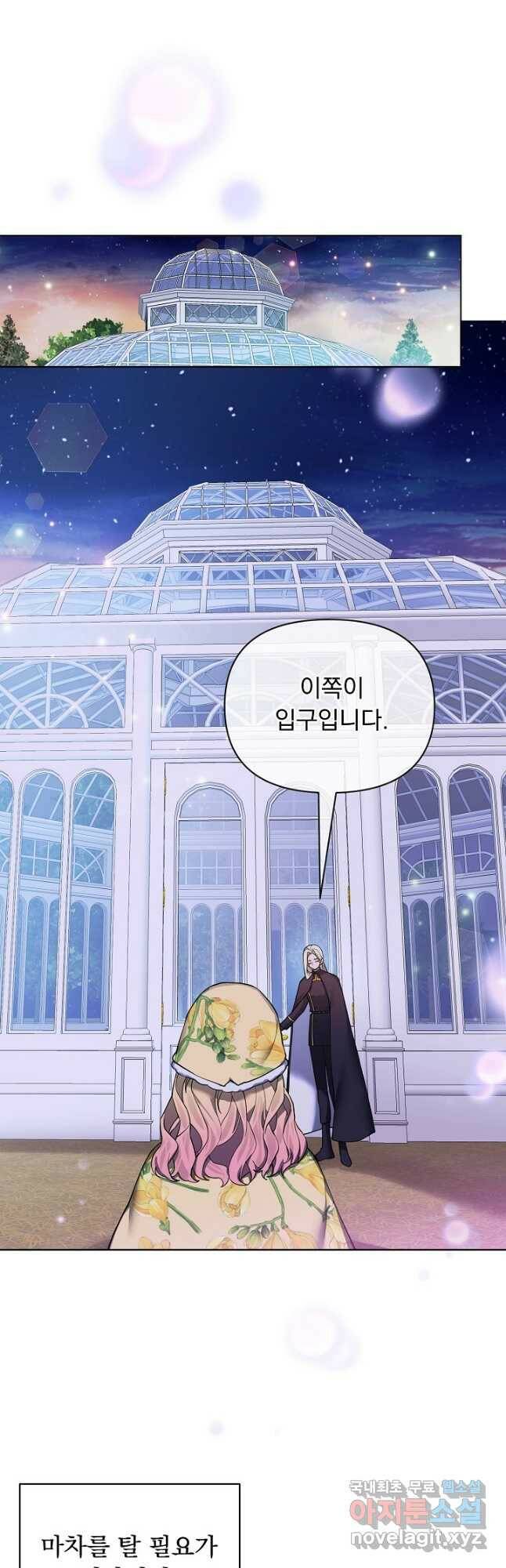 오늘부터 황녀! 76화 6