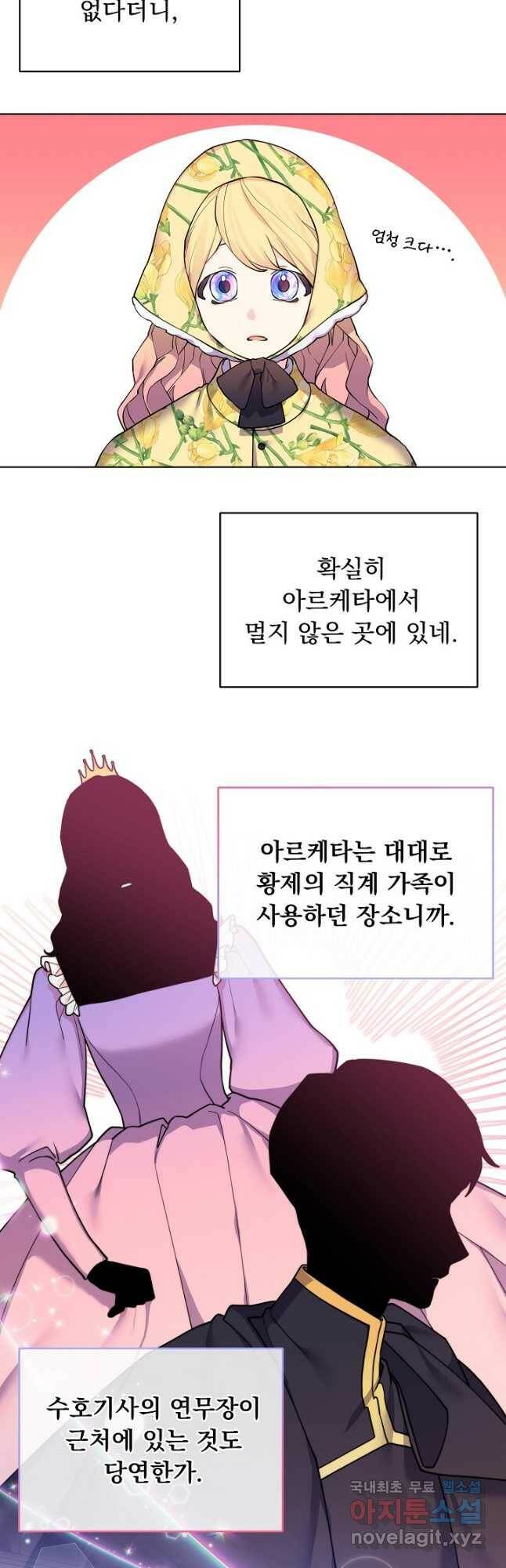 오늘부터 황녀! 76화 7