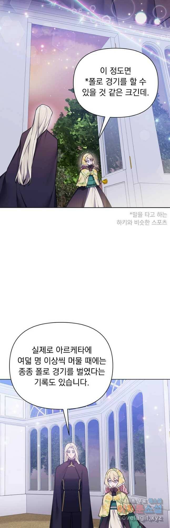 오늘부터 황녀! 76화 8