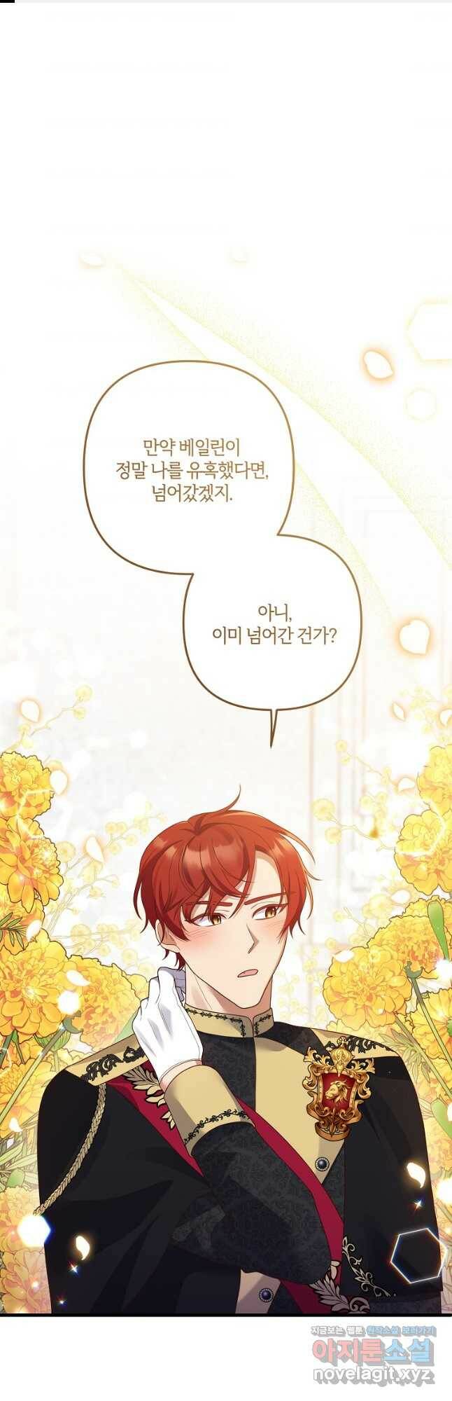 집착남주의 계약직 약혼자입니다 52화 1