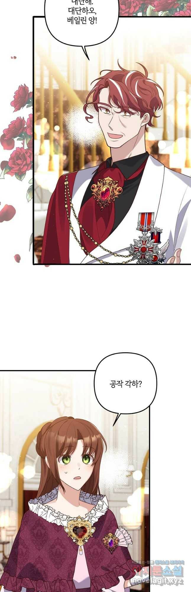 집착남주의 계약직 약혼자입니다 52화 4