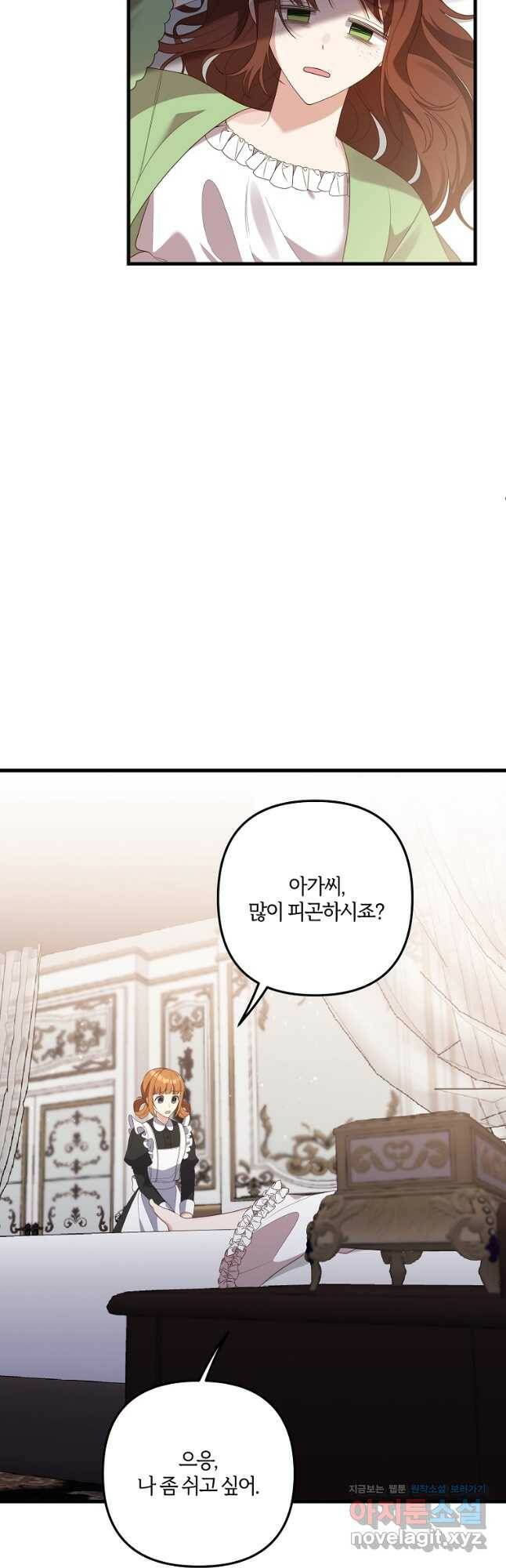 집착남주의 계약직 약혼자입니다 52화 10
