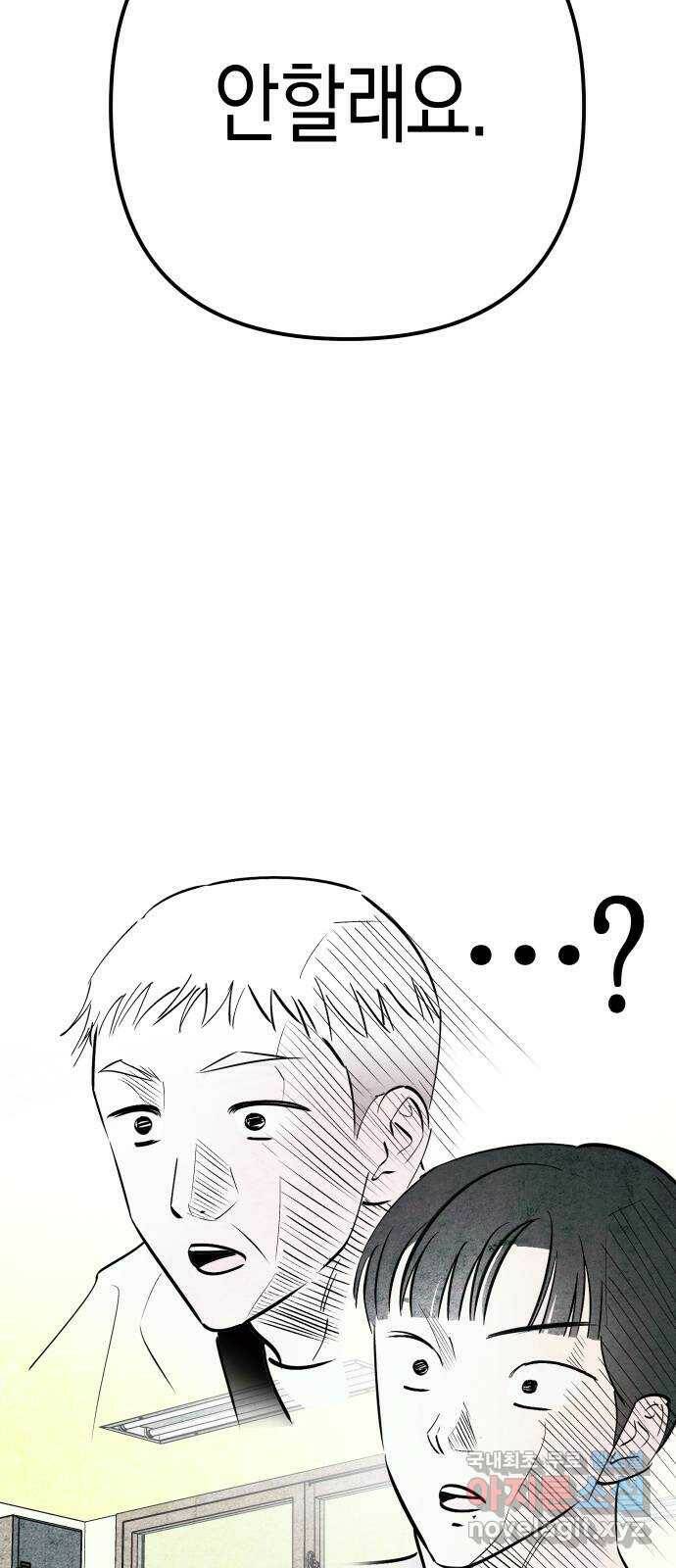 너를 돌려차는 방법 3화 2