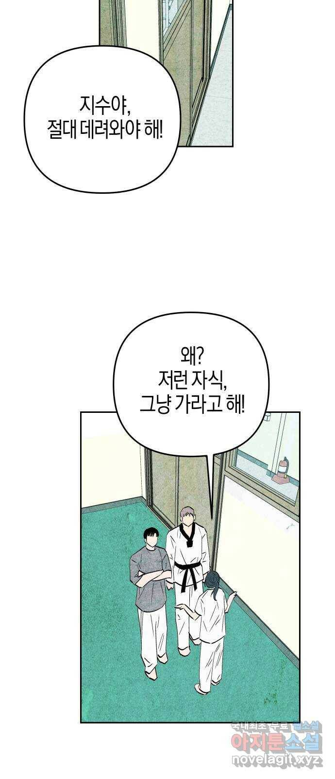너를 돌려차는 방법 3화 5
