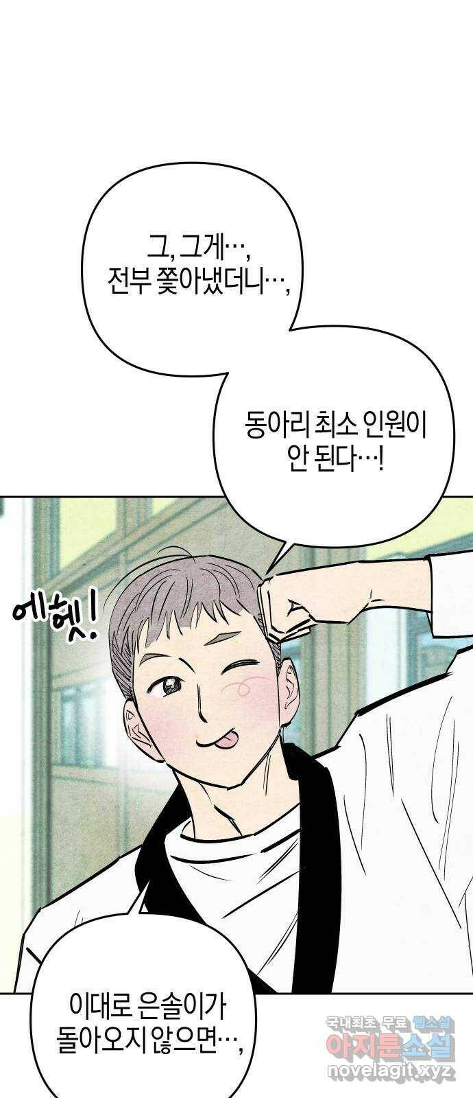 너를 돌려차는 방법 3화 6