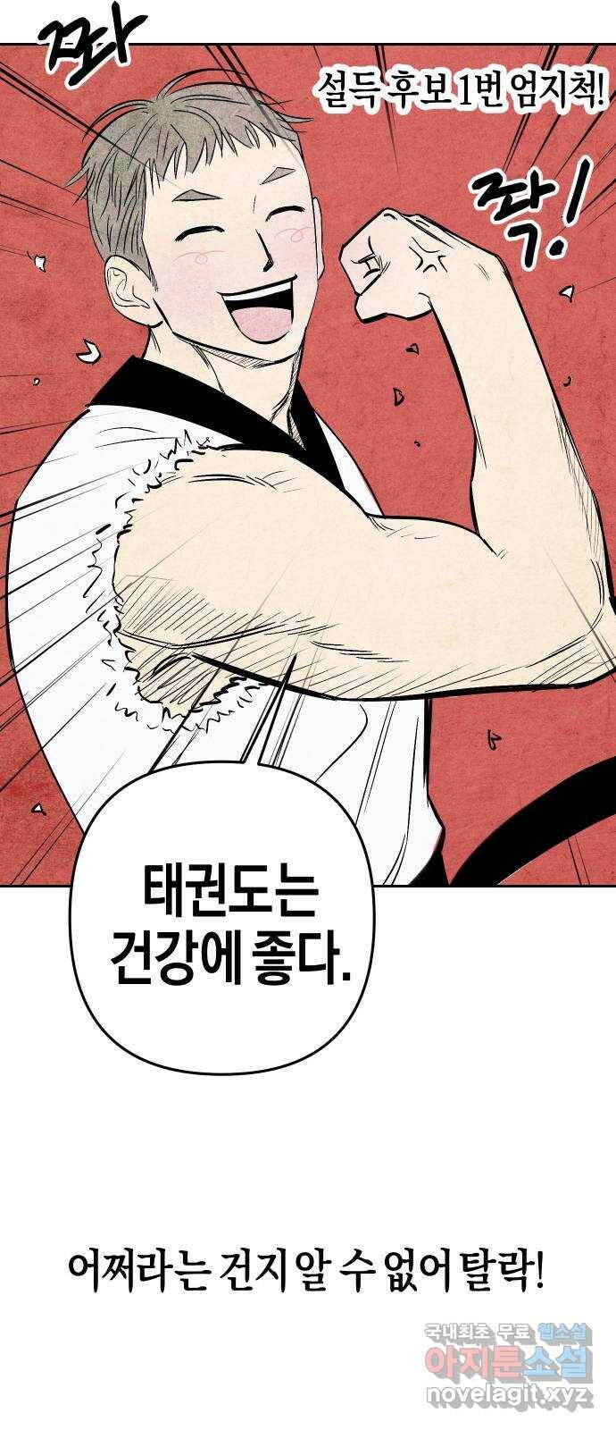 너를 돌려차는 방법 3화 9