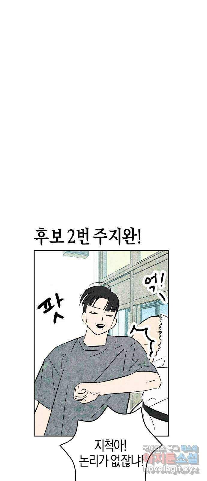 너를 돌려차는 방법 3화 10