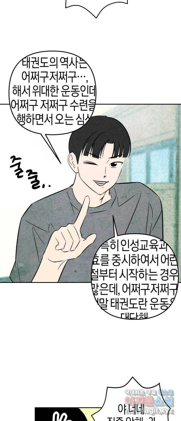 너를 돌려차는 방법 3화 11