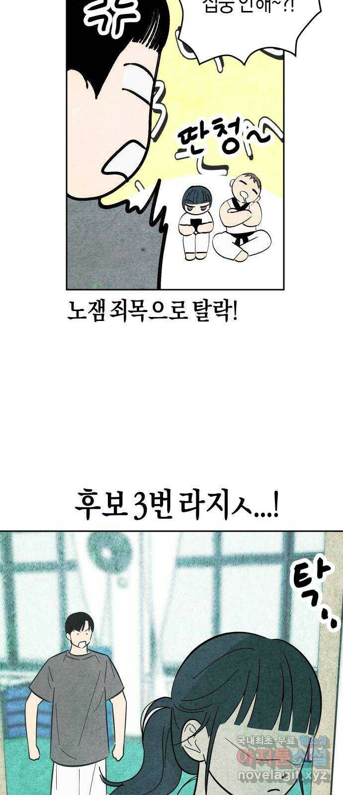 너를 돌려차는 방법 3화 12