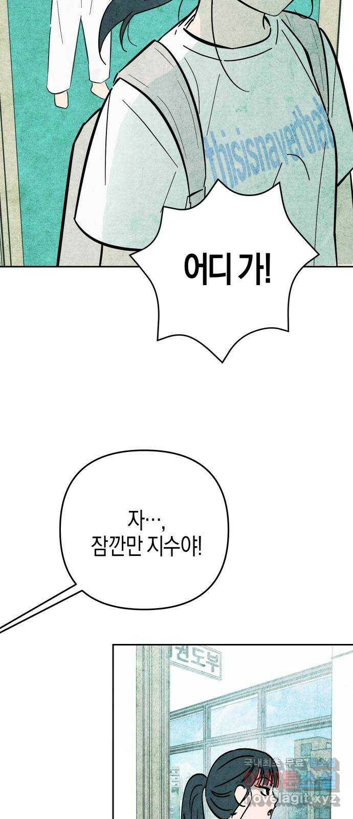 너를 돌려차는 방법 3화 13