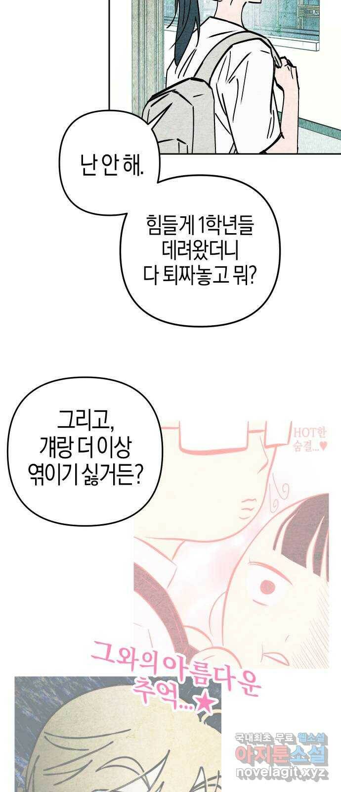 너를 돌려차는 방법 3화 14