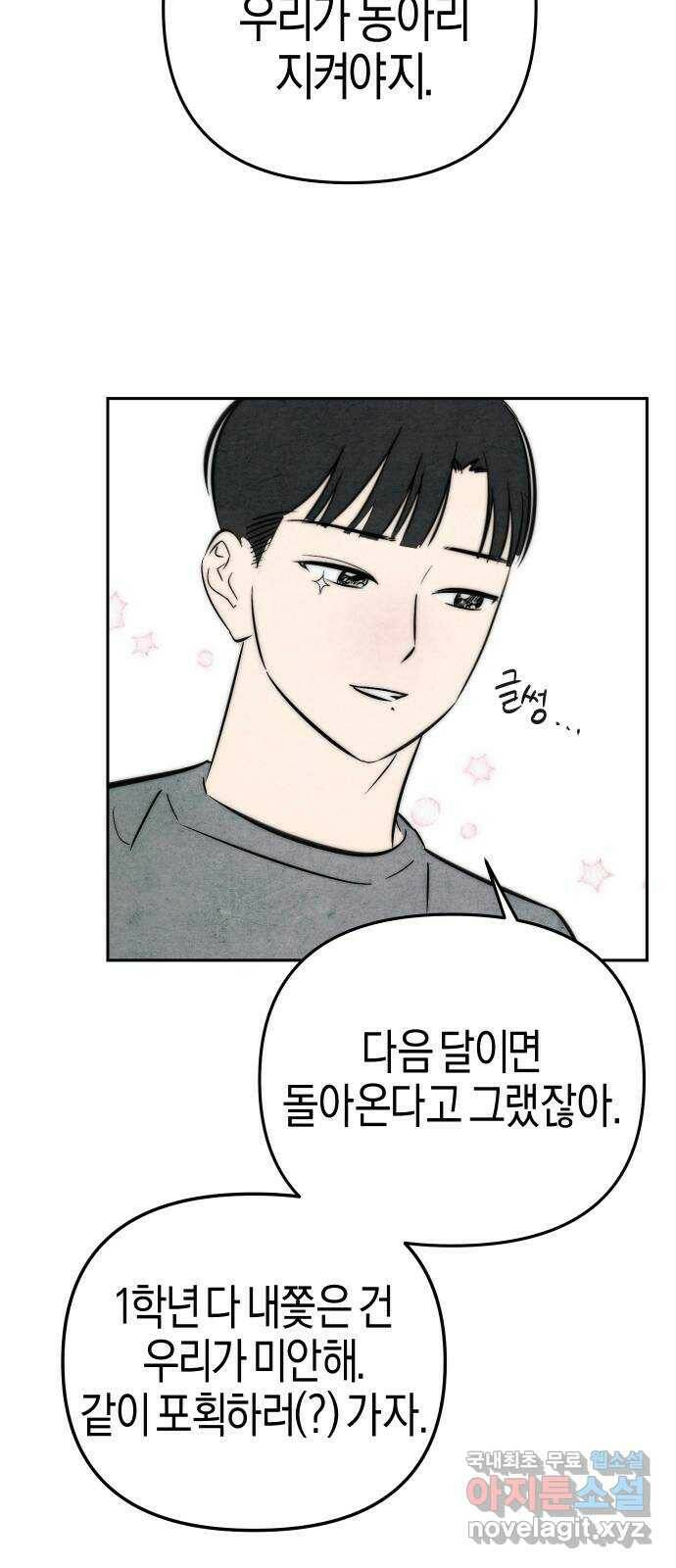 너를 돌려차는 방법 3화 16