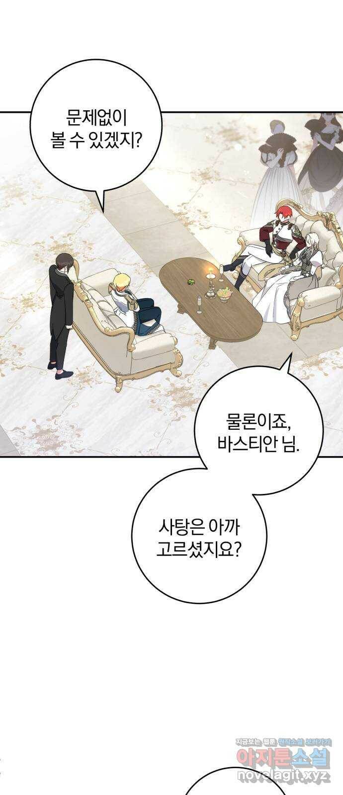 루크 비셸 따라잡기 30화 3