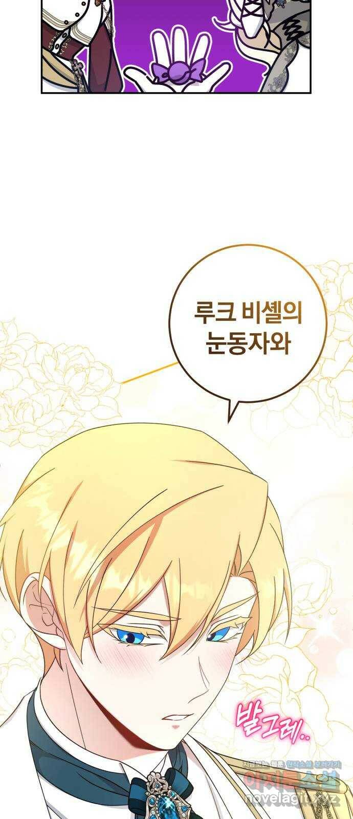 루크 비셸 따라잡기 30화 5