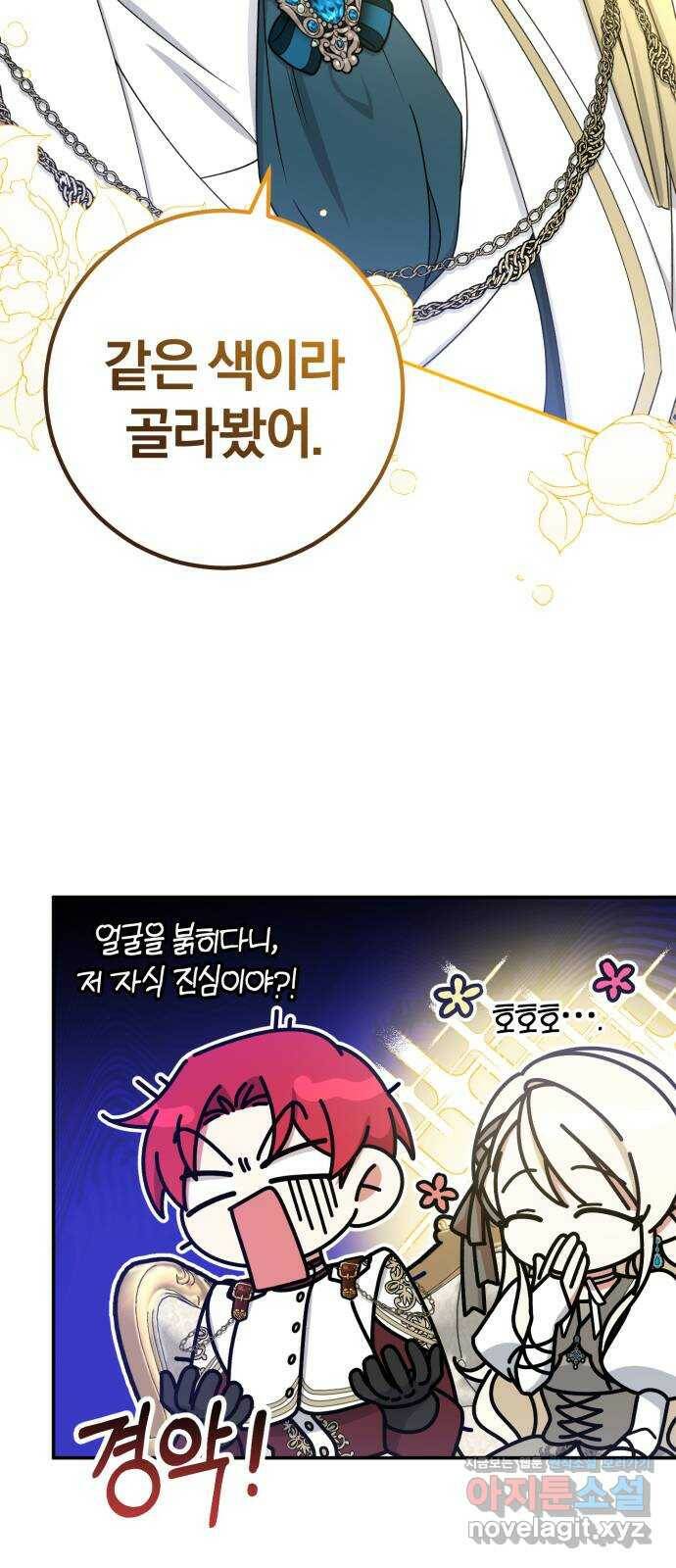 루크 비셸 따라잡기 30화 6