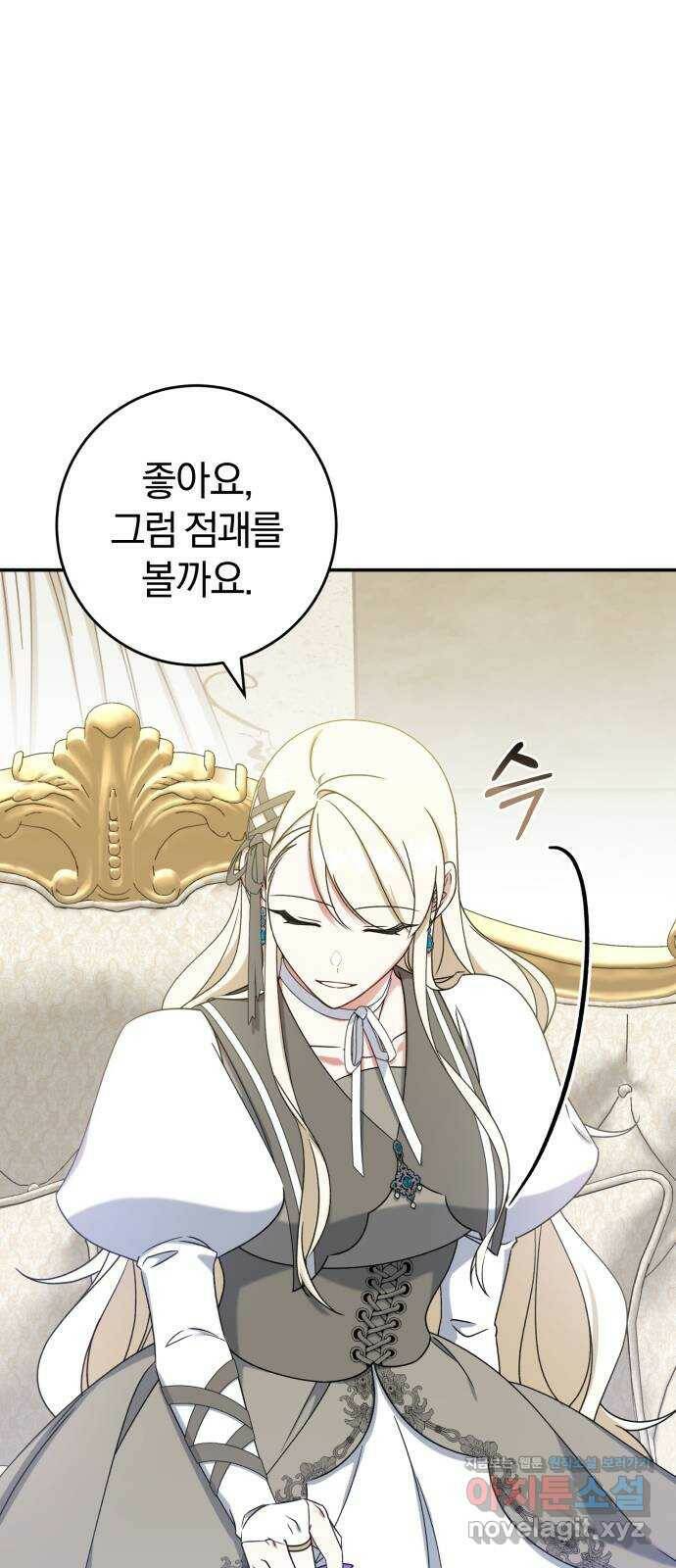 루크 비셸 따라잡기 30화 7