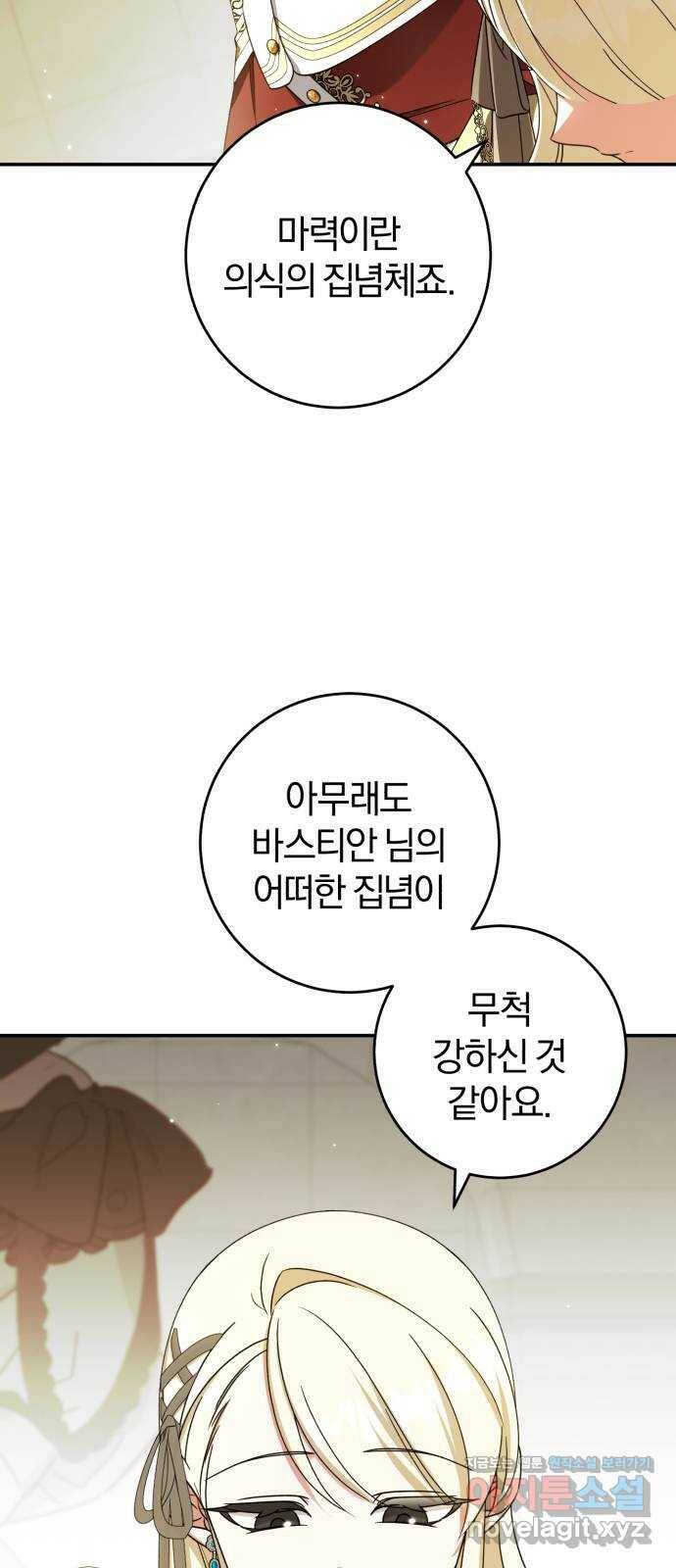 루크 비셸 따라잡기 30화 10