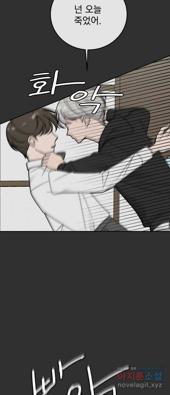 사랑의 헌옷수거함 64화 10