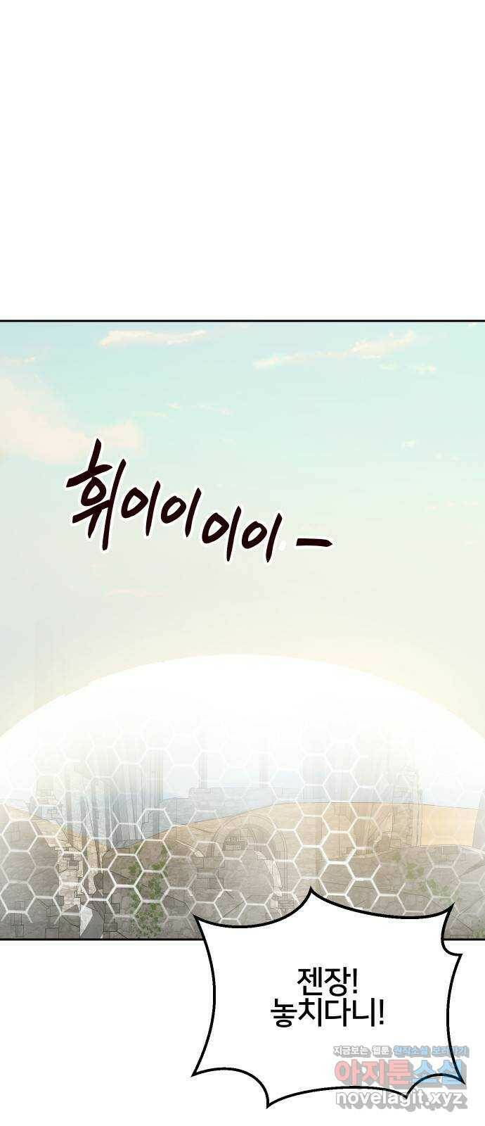 버그이터 30화. 보물 찾기 (2) 1