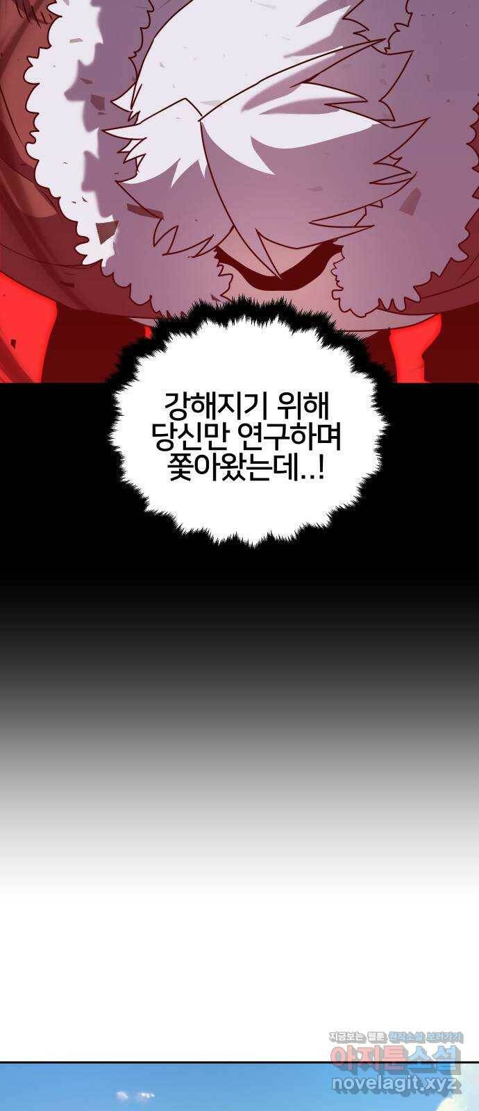 버그이터 30화. 보물 찾기 (2) 6