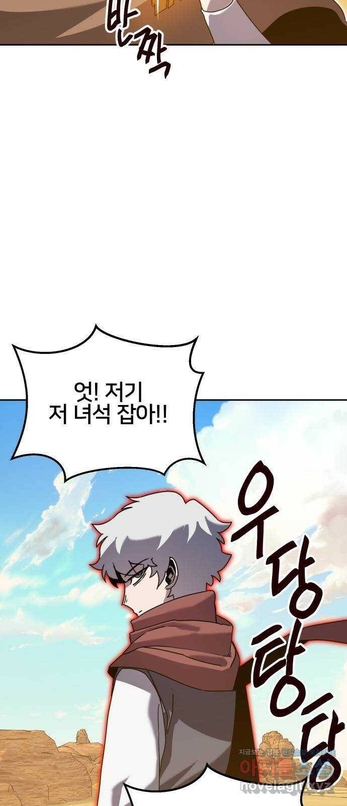 버그이터 30화. 보물 찾기 (2) 8