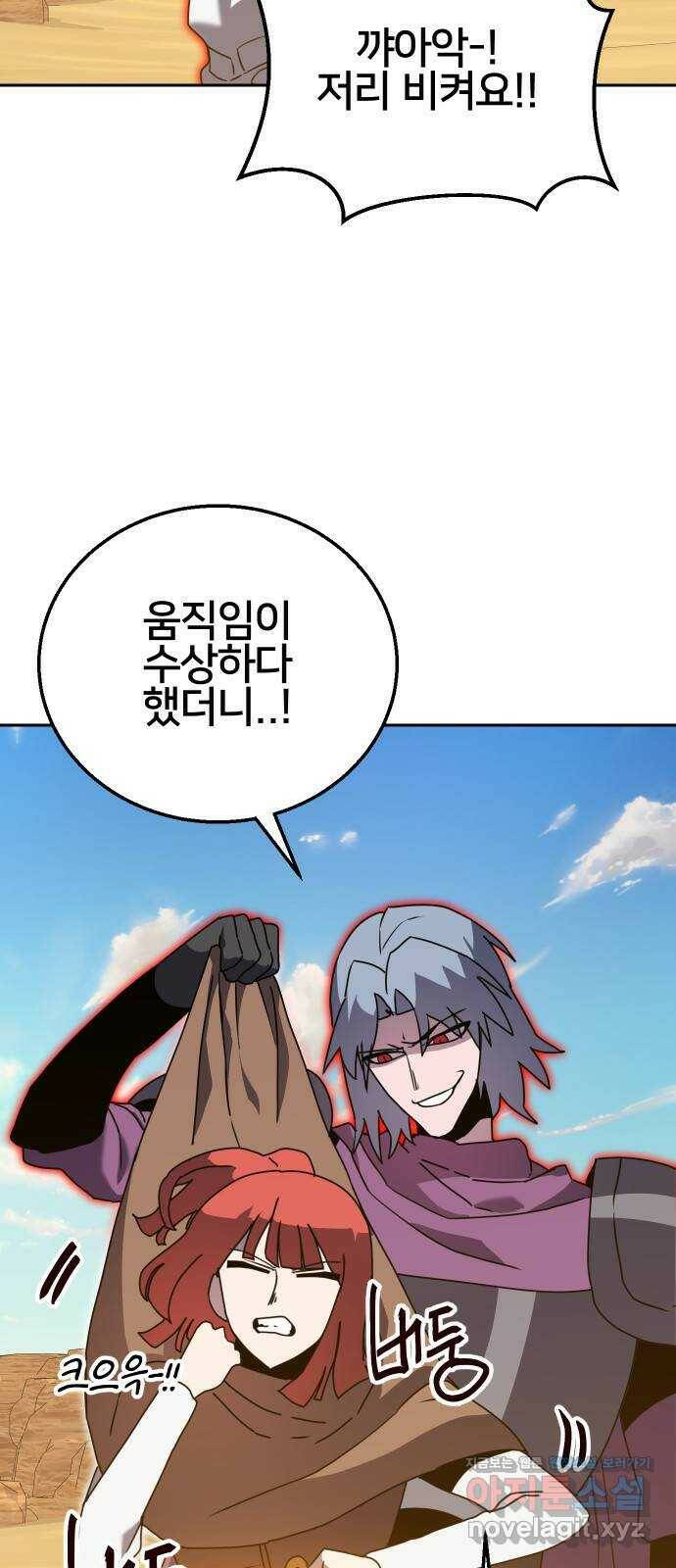 버그이터 30화. 보물 찾기 (2) 9