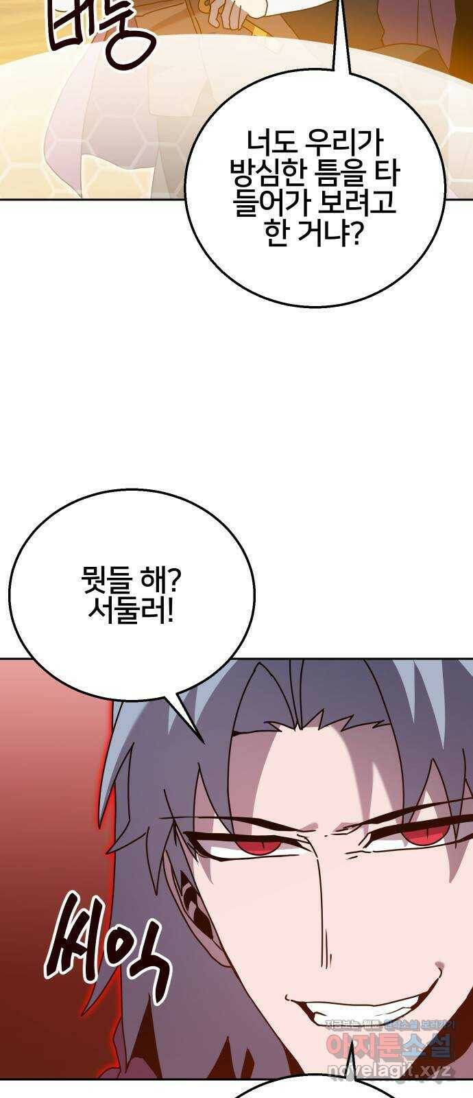 버그이터 30화. 보물 찾기 (2) 10