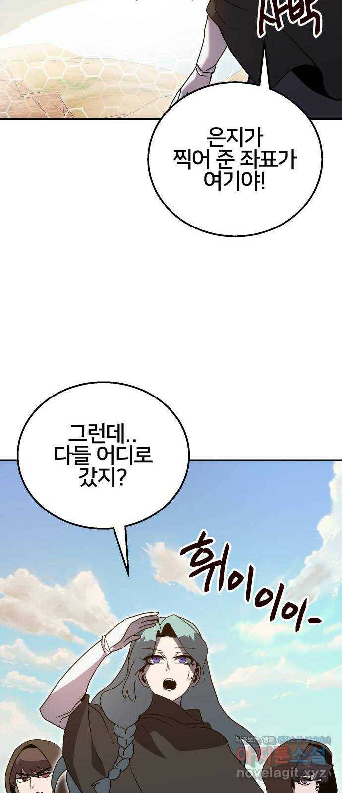 버그이터 30화. 보물 찾기 (2) 13
