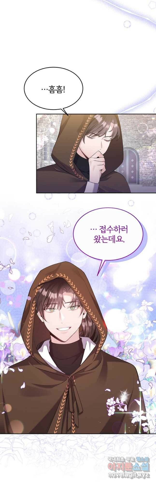 후작님은 그에게만 다정해 3화 2