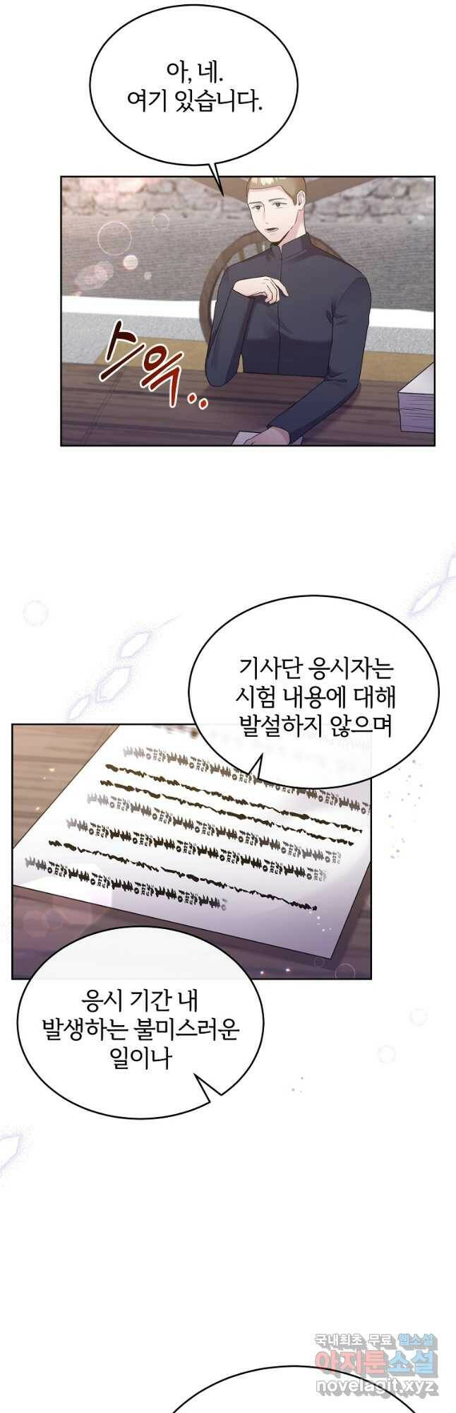 후작님은 그에게만 다정해 3화 3